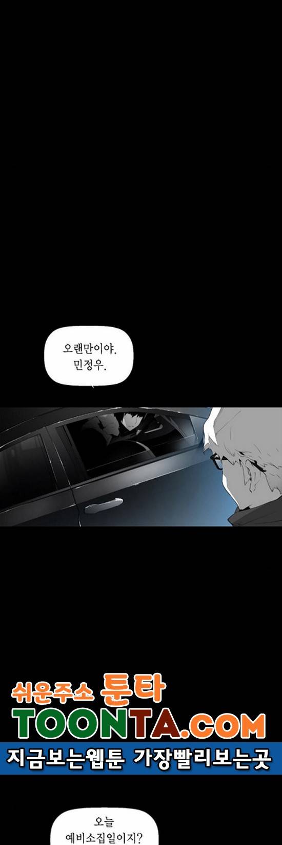 테러맨 99화 7