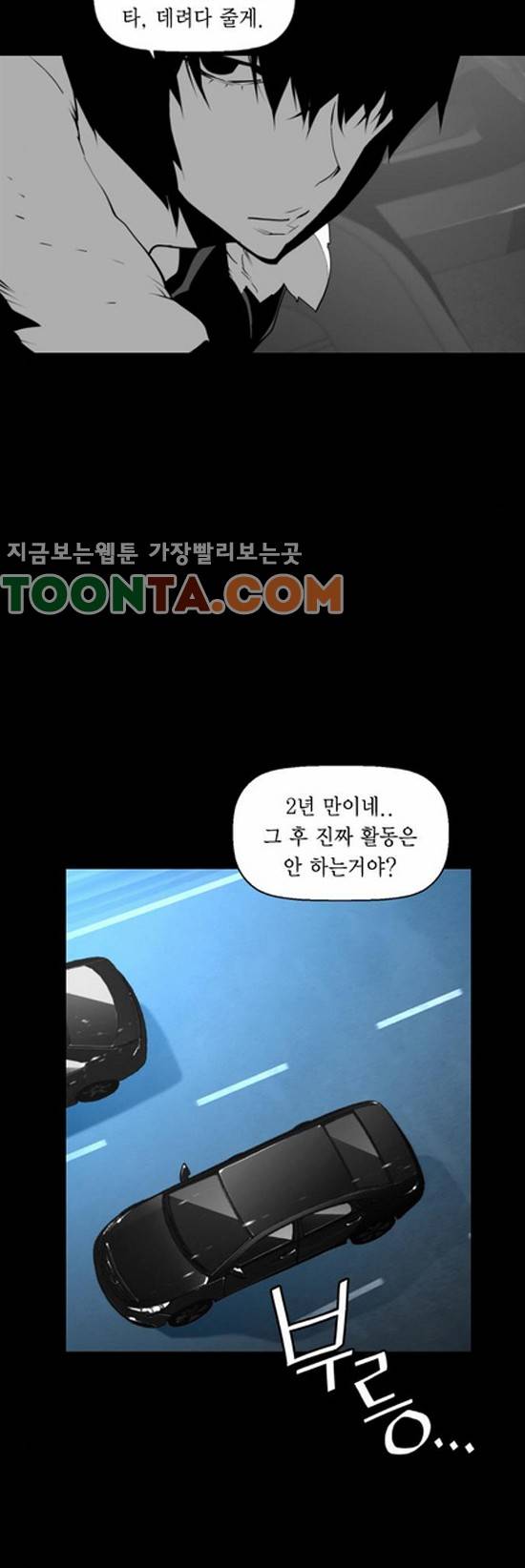 테러맨 99화 8