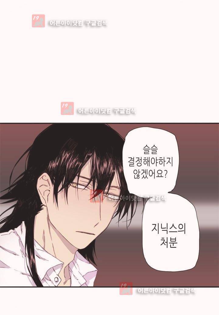 온점의 한타 32화 1