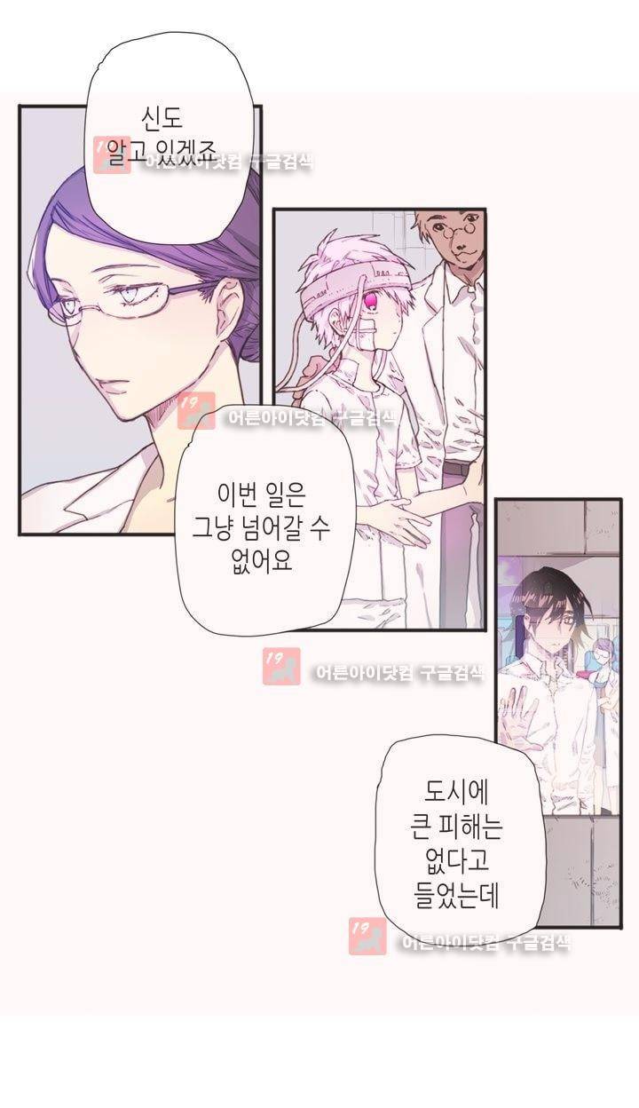 온점의 한타 32화 2