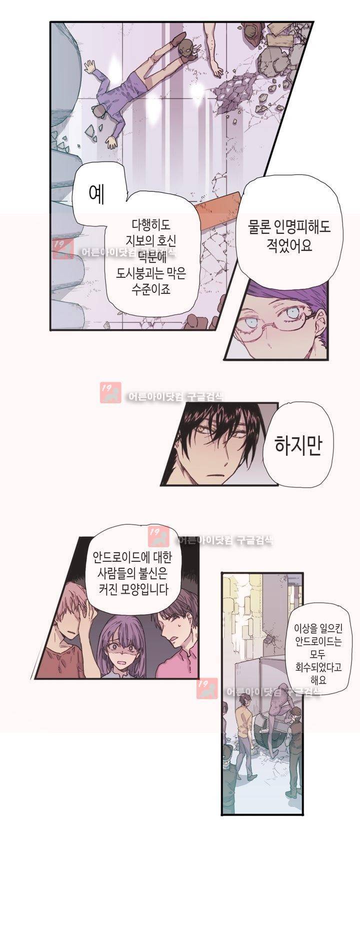 온점의 한타 32화 3