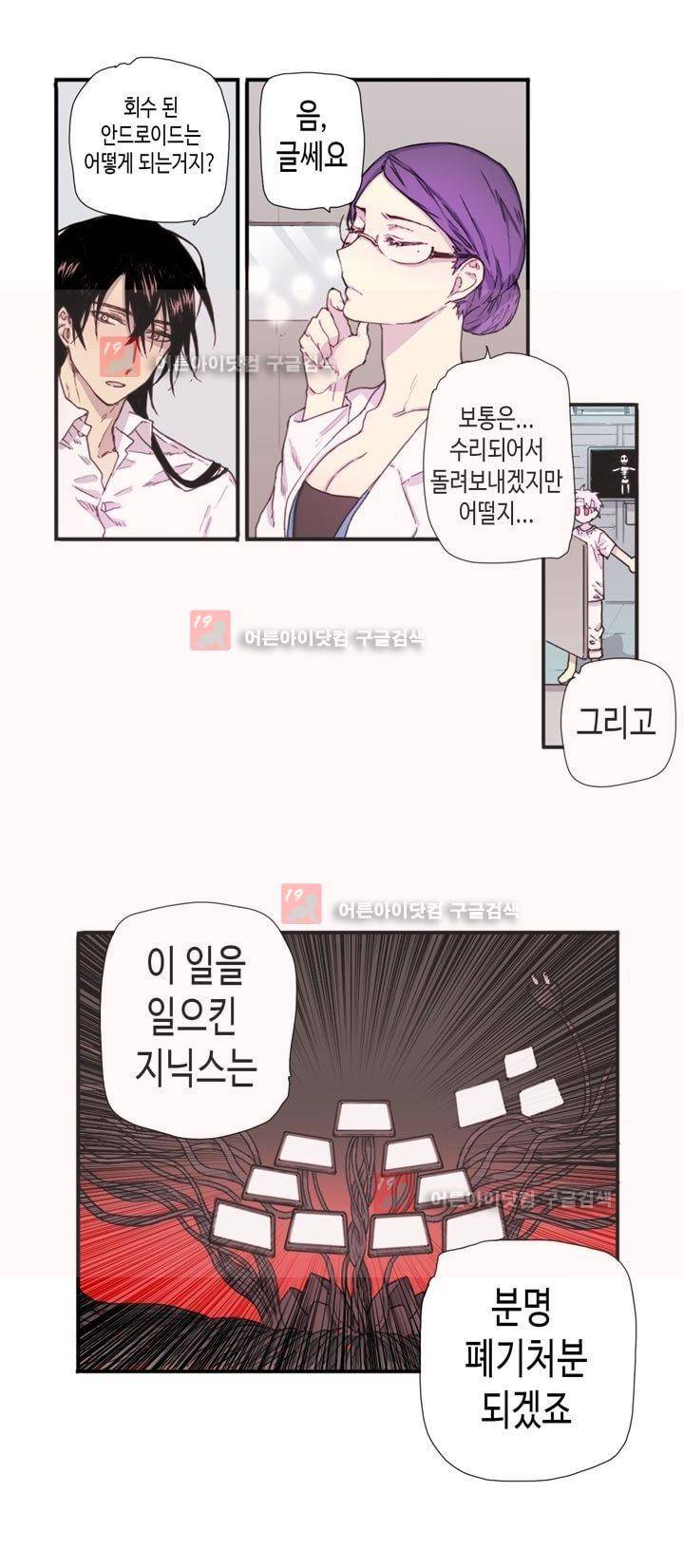 온점의 한타 32화 4