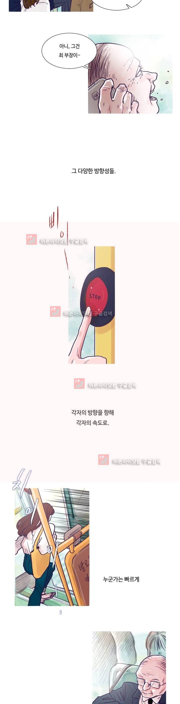 연필의 각도 1화 4