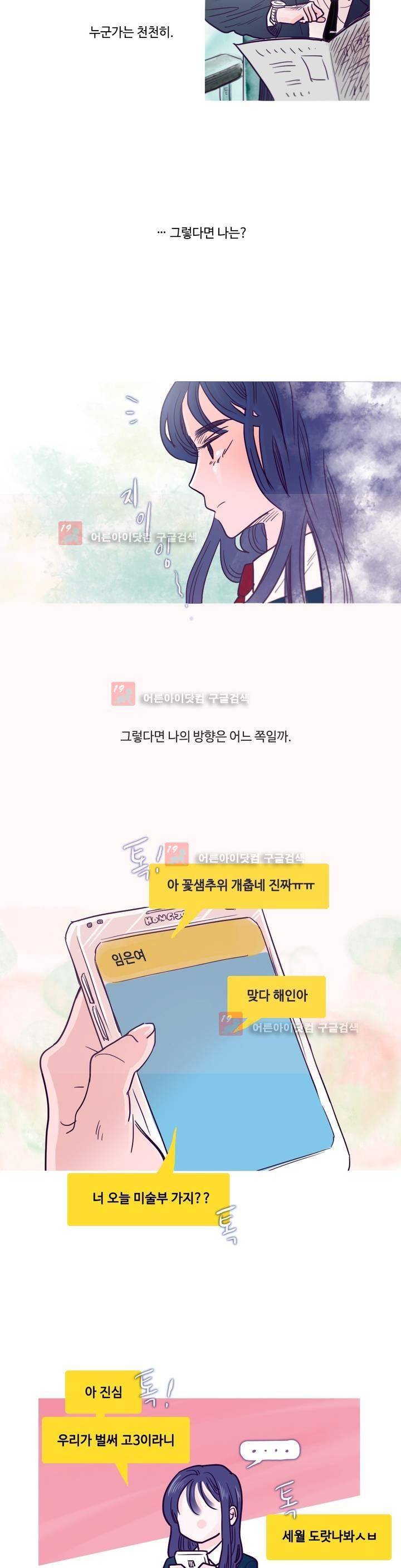 연필의 각도 1화 5