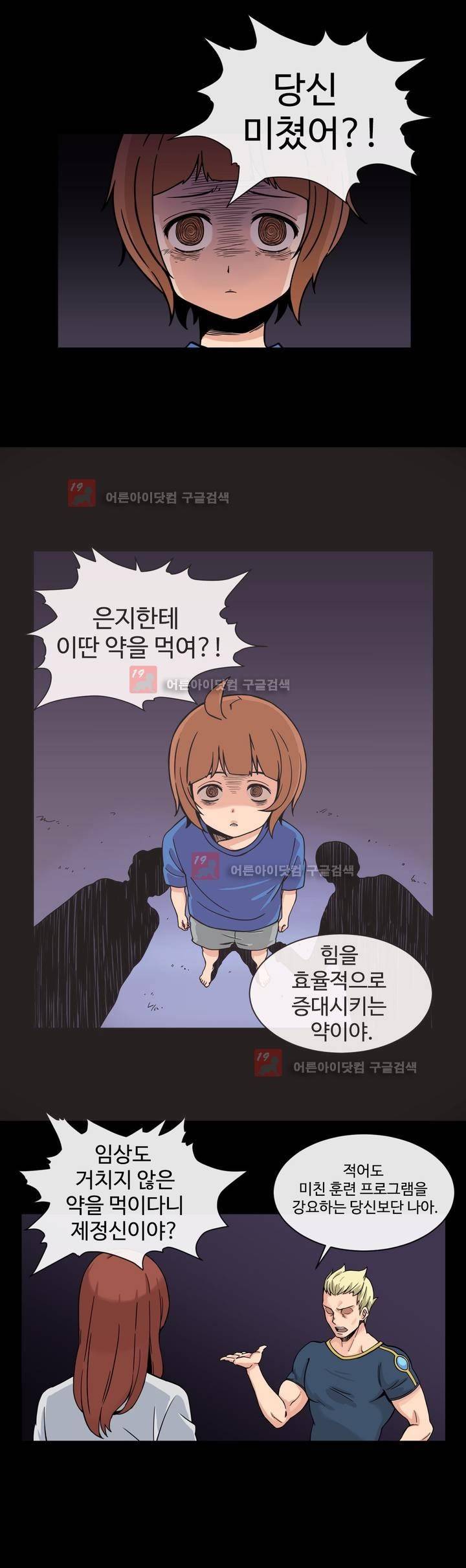 그녀의 히어로 5화 1