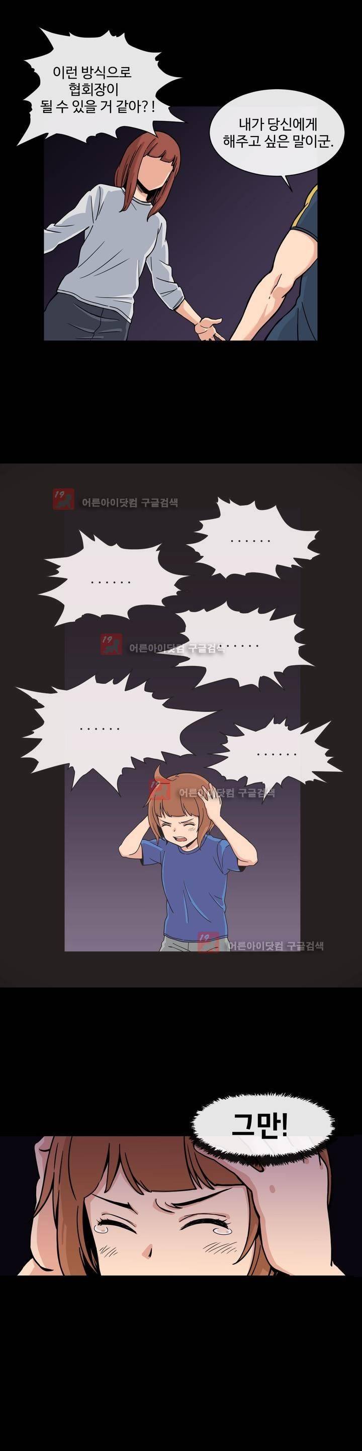 그녀의 히어로 5화 2