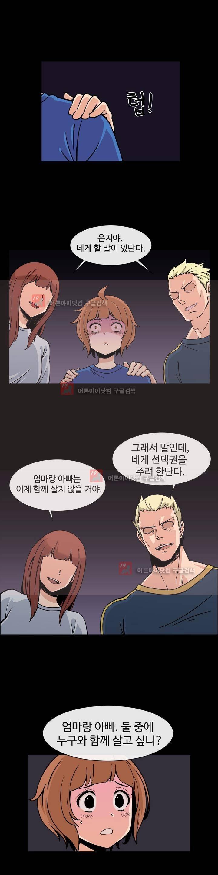 그녀의 히어로 5화 3