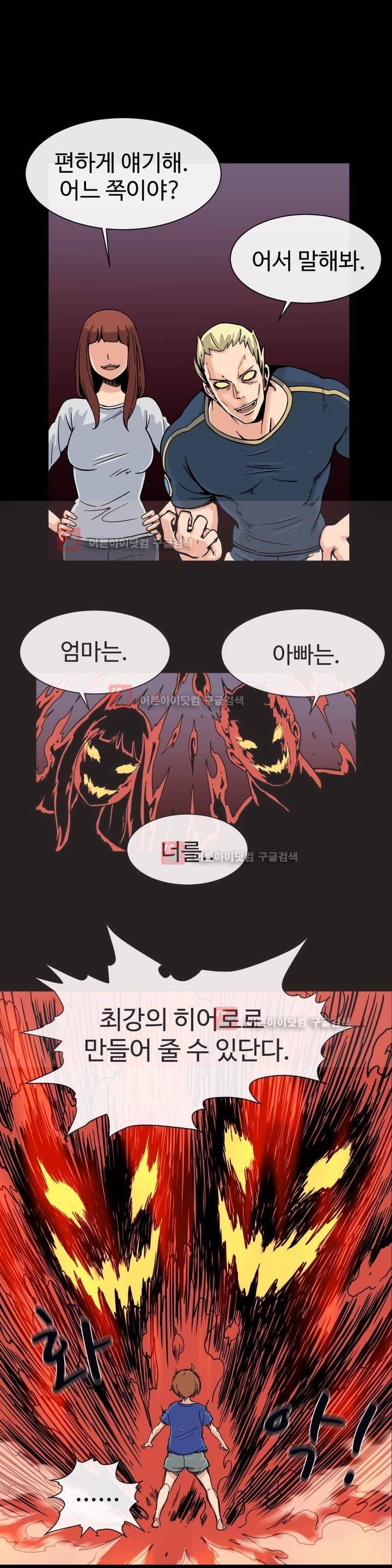 그녀의 히어로 5화 4