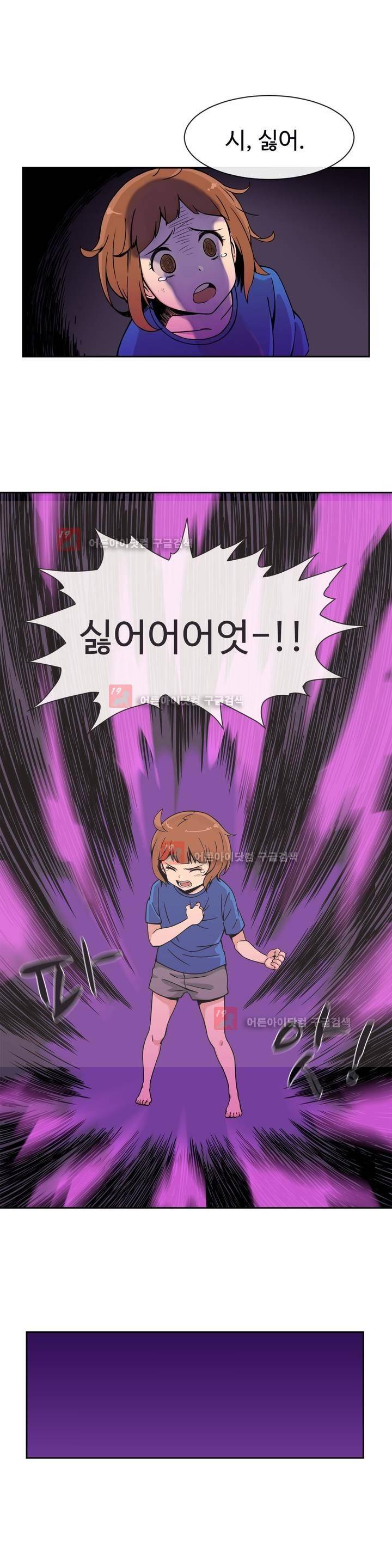그녀의 히어로 5화 5