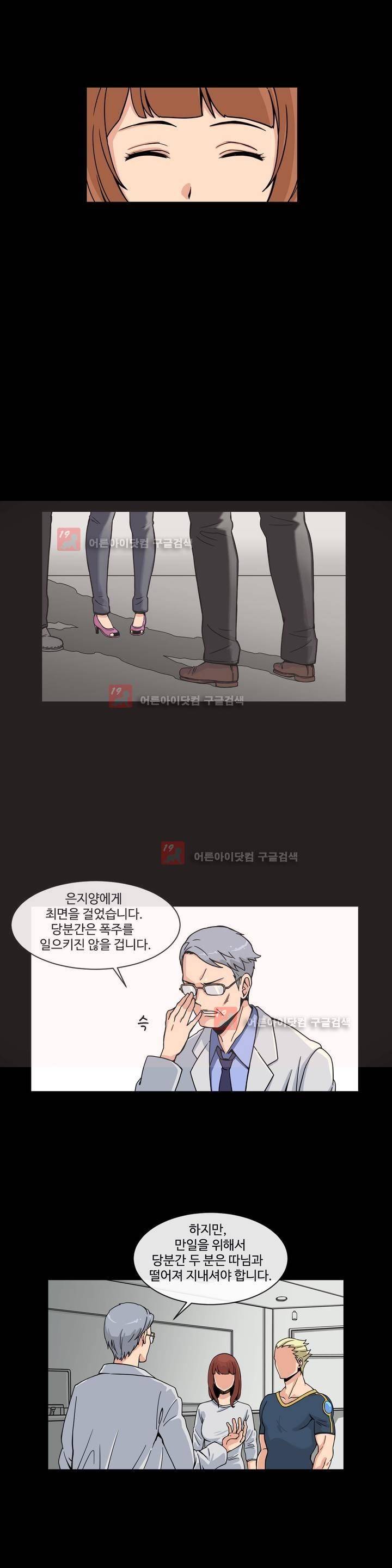 그녀의 히어로 5화 8