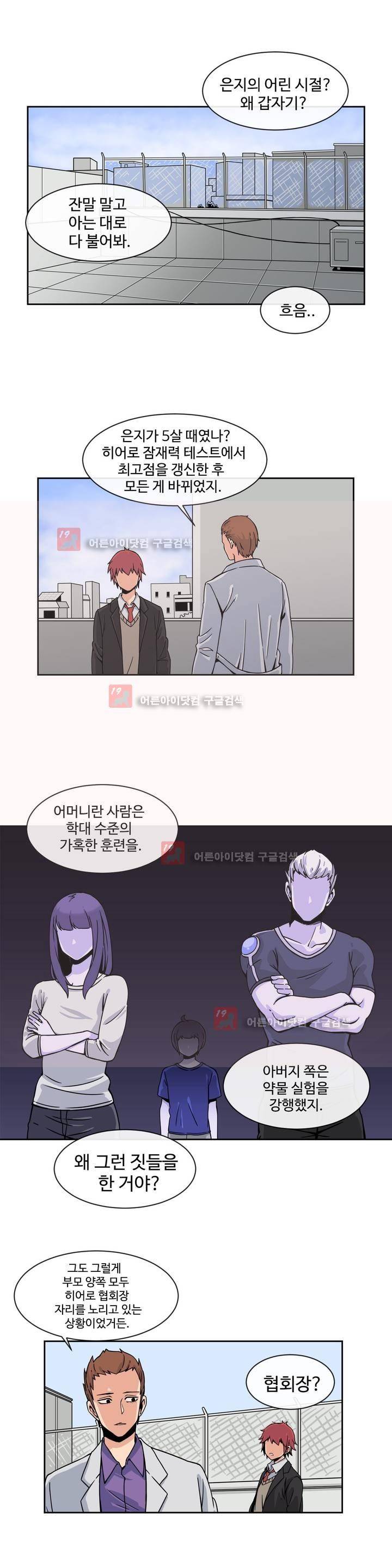 그녀의 히어로 5화 12