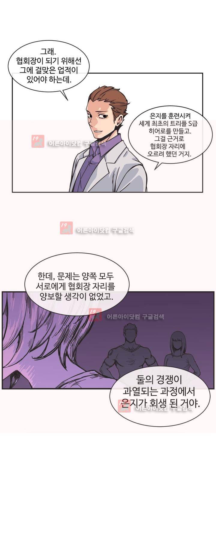 그녀의 히어로 5화 13