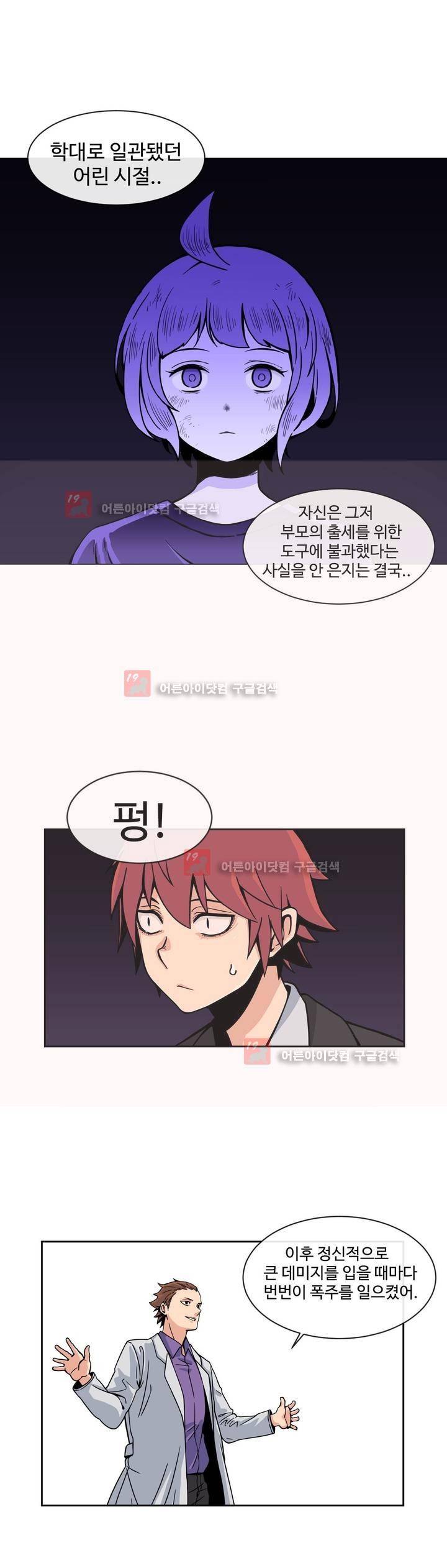 그녀의 히어로 5화 14