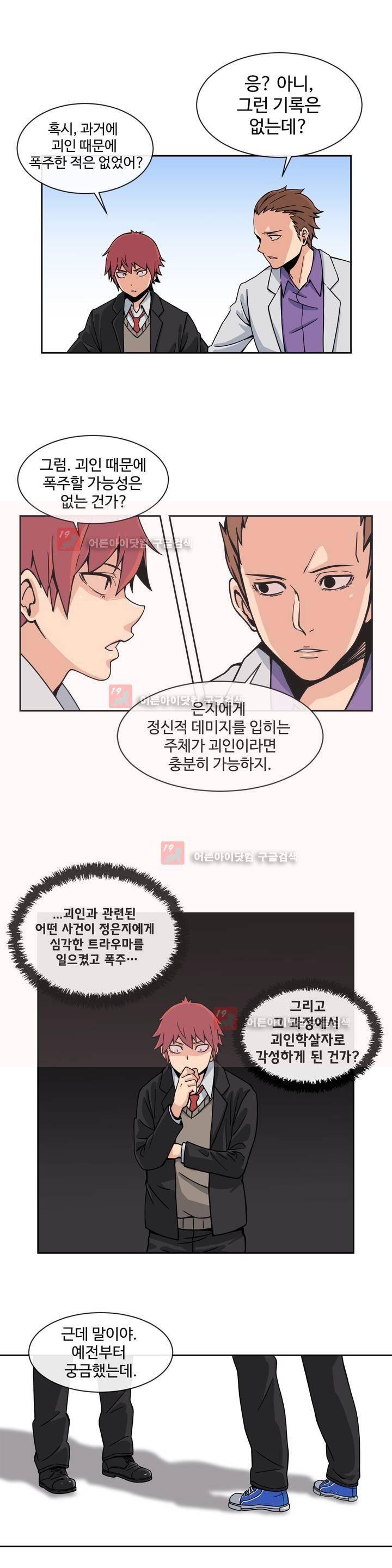 그녀의 히어로 5화 15
