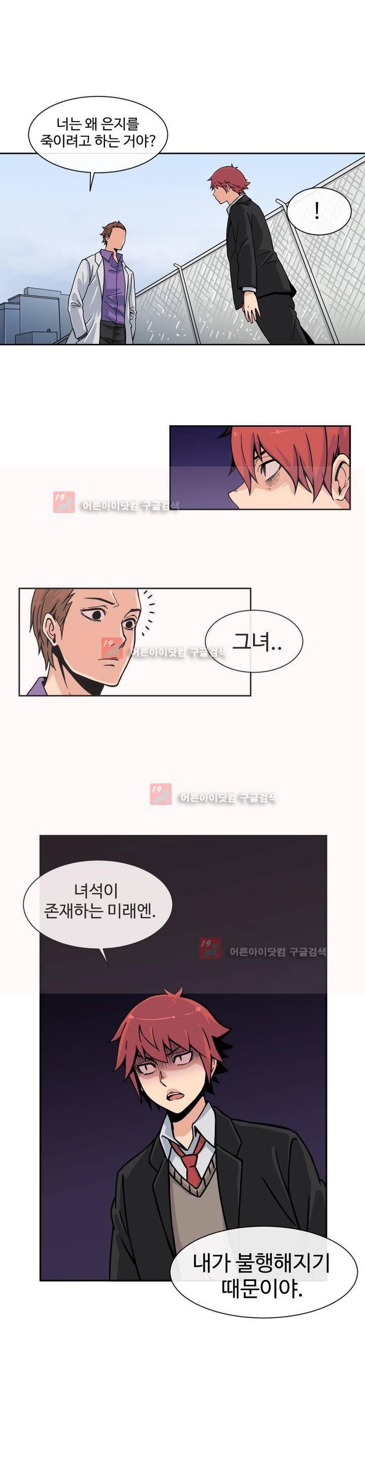 그녀의 히어로 5화 16