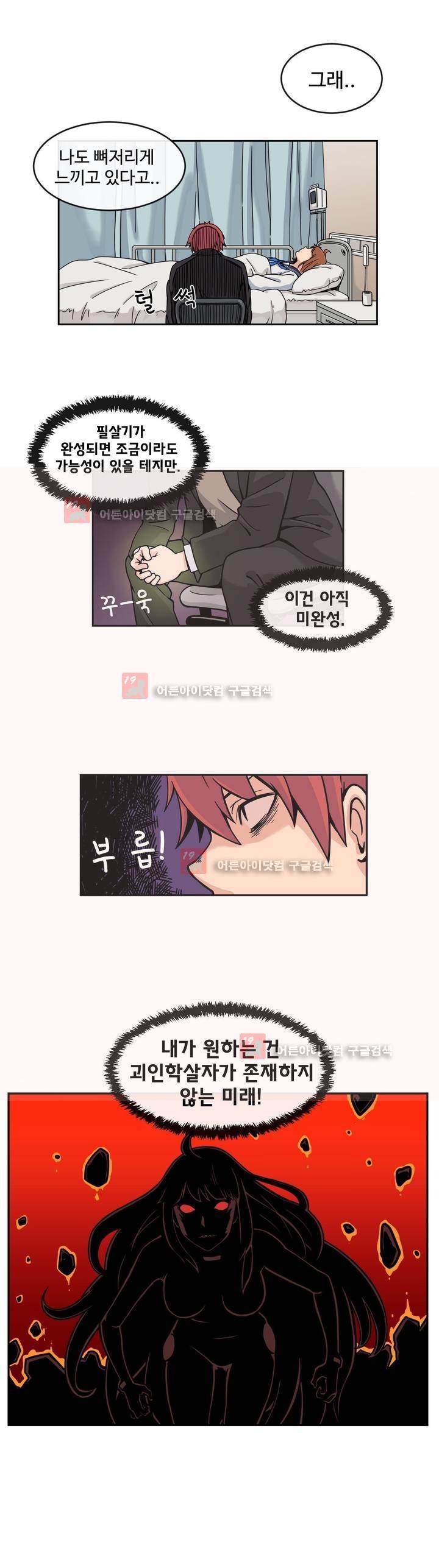 그녀의 히어로 5화 20