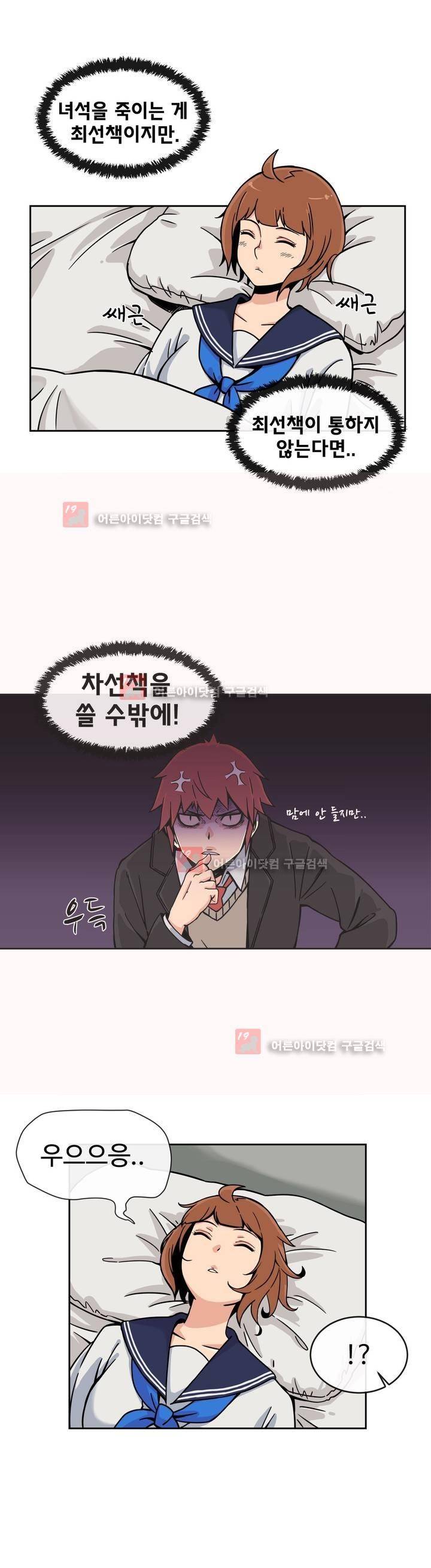 그녀의 히어로 5화 21