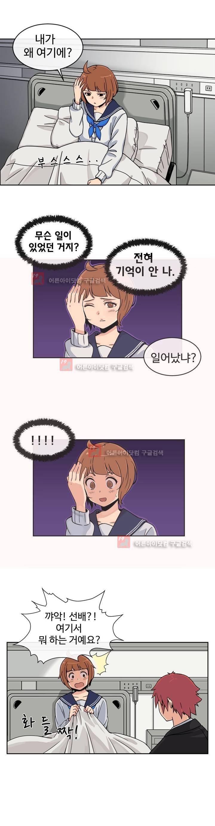 그녀의 히어로 5화 22