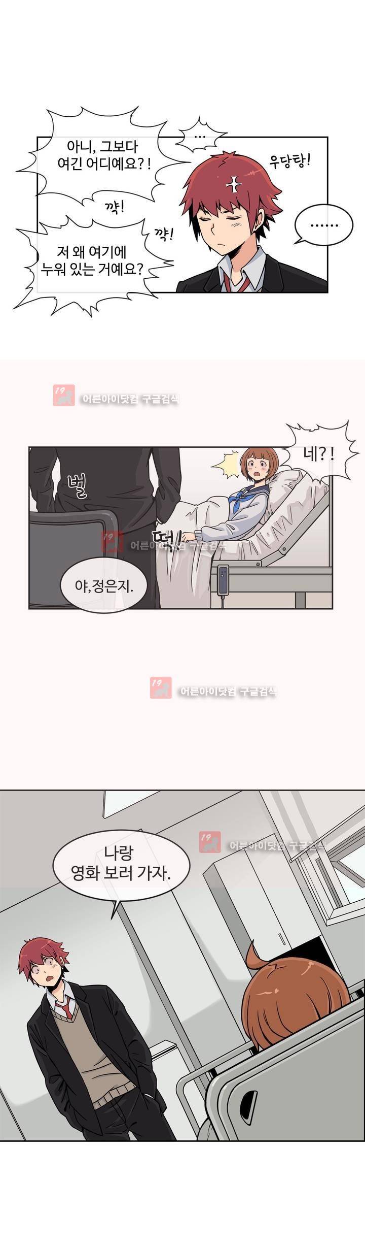 그녀의 히어로 5화 23
