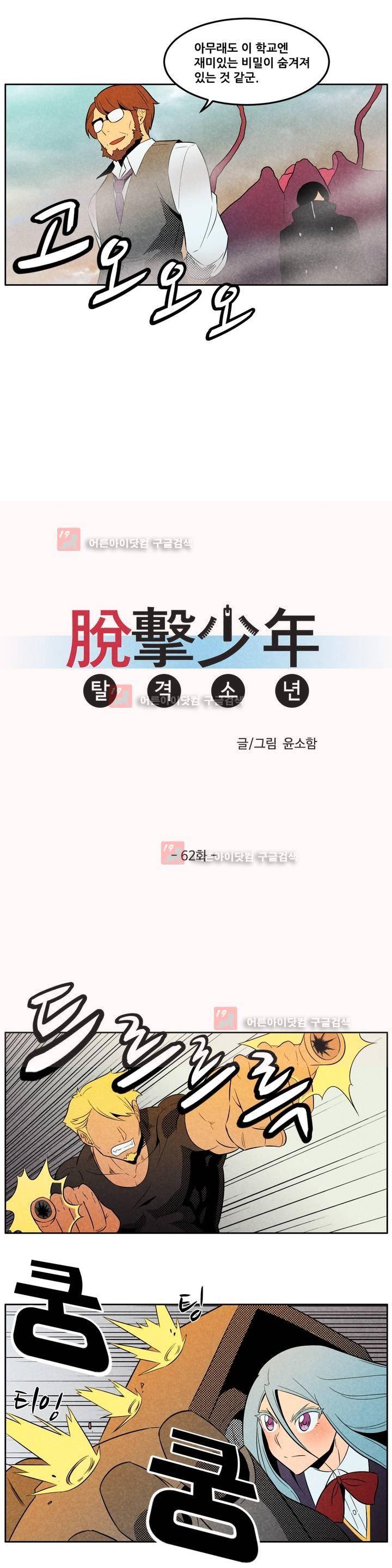 탈격소년 62화 3