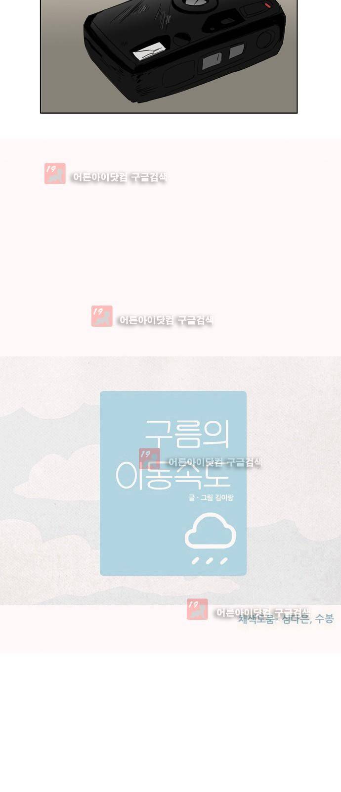 구름의 이동속도 58화 7