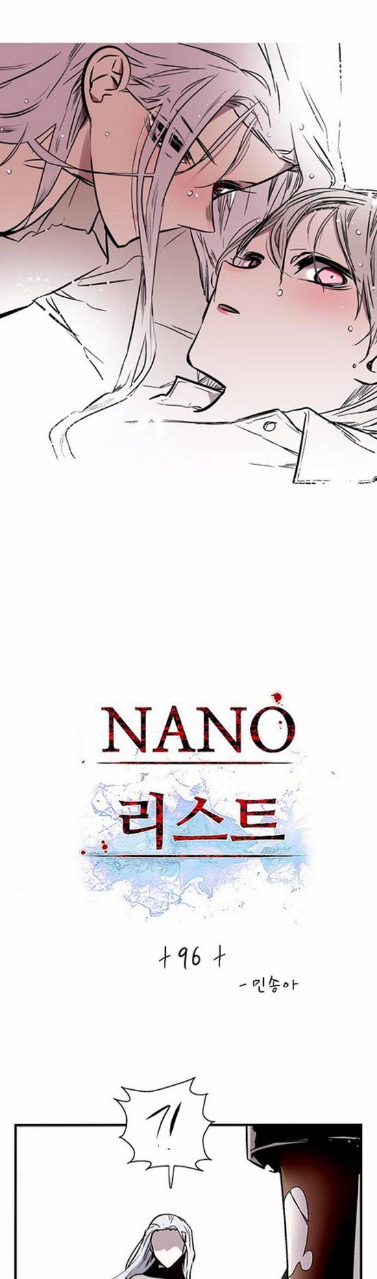 나노리스트 96화 1
