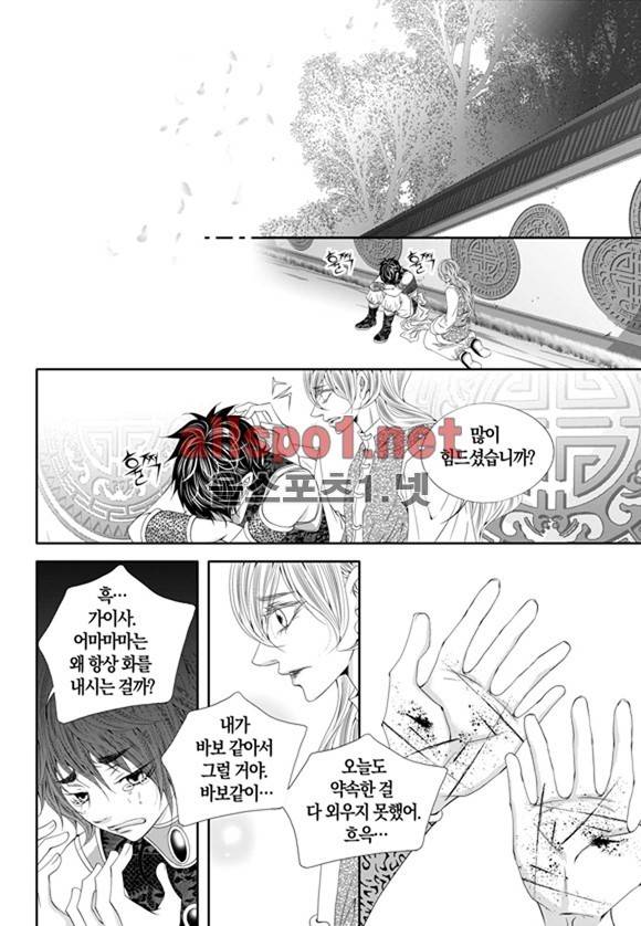 적의 심장, 그를 가지다  26화 4