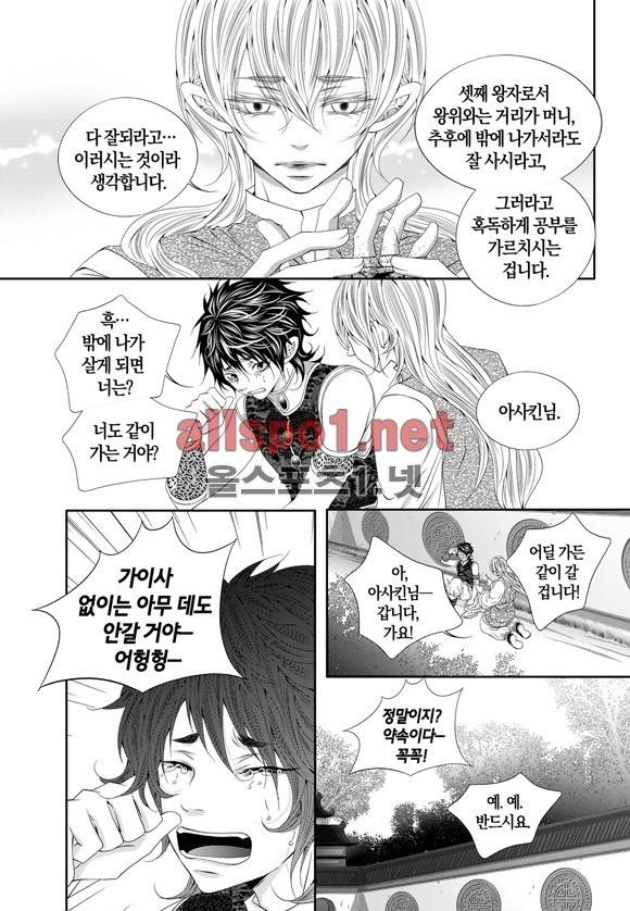적의 심장, 그를 가지다  26화 5