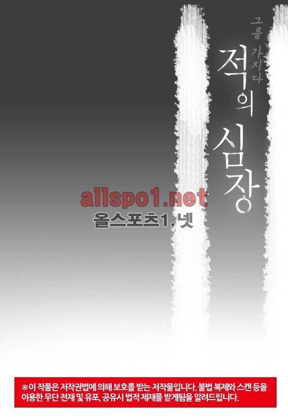 적의 심장, 그를 가지다  36화 2