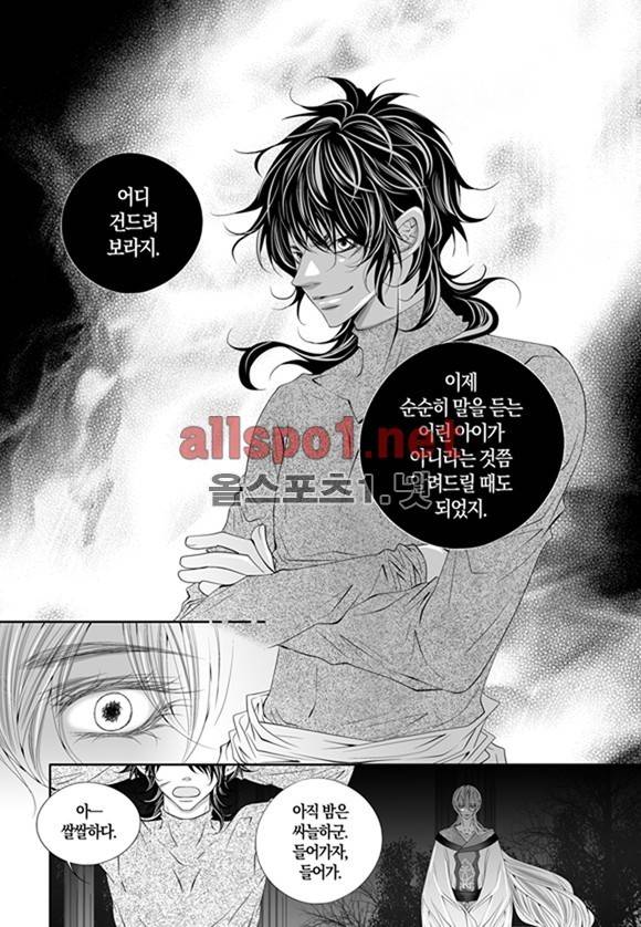 적의 심장, 그를 가지다  36화 6