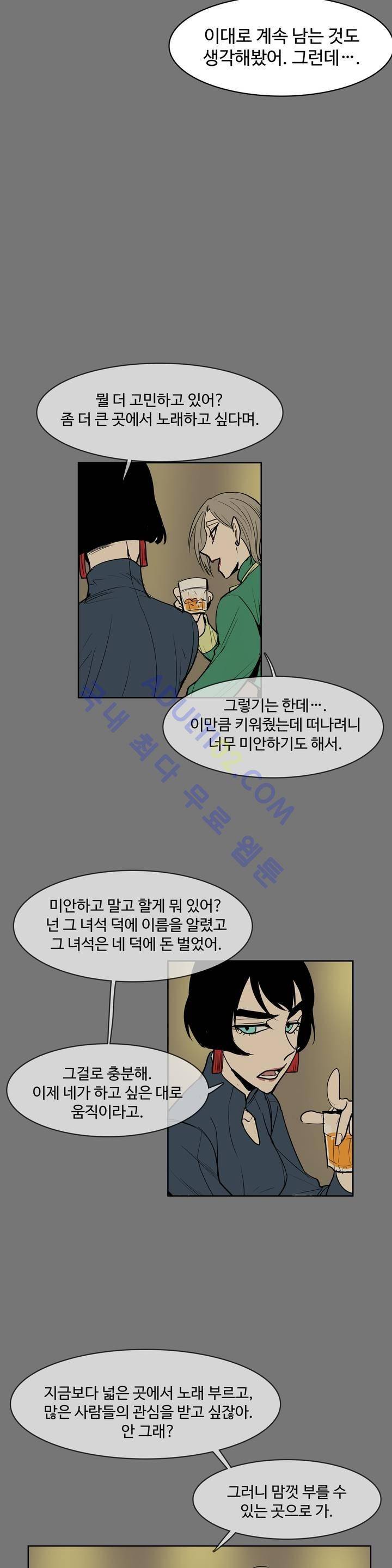 이름 없는 가게 41화 9