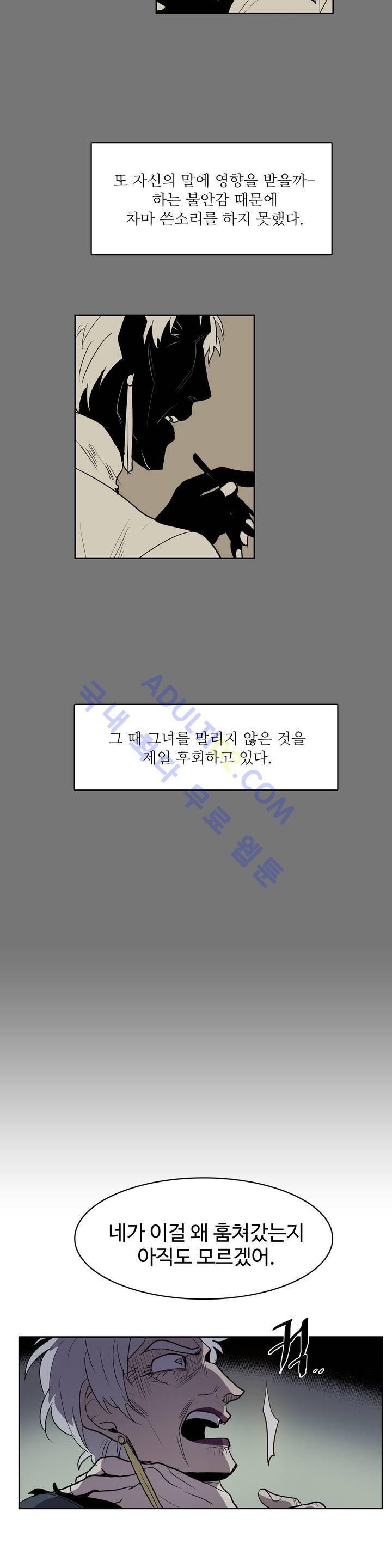 이름 없는 가게 41화 19