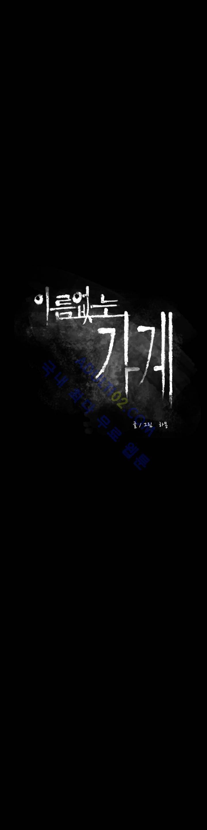 이름 없는 가게 51화 5