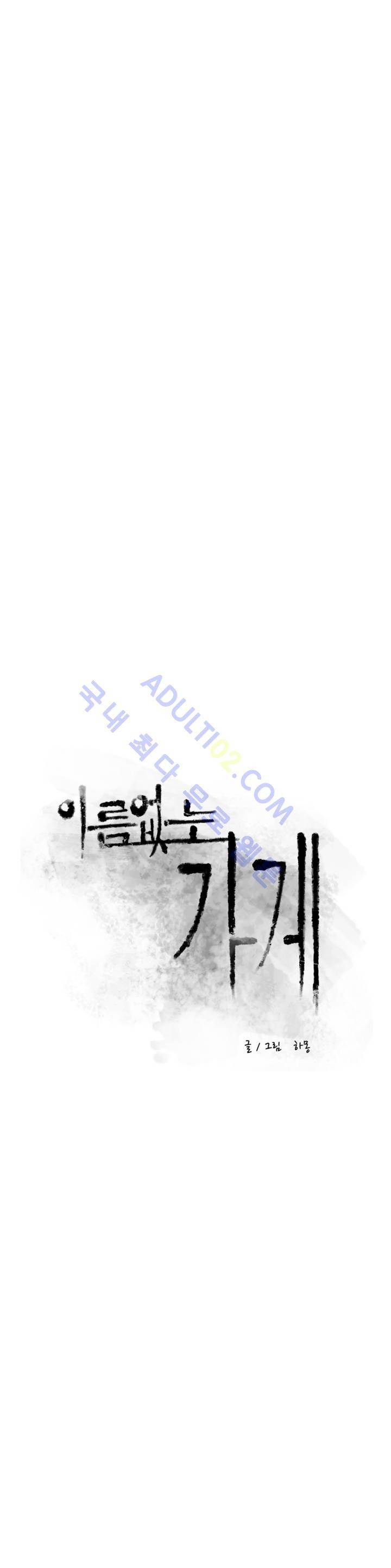 이름 없는 가게 61화 2
