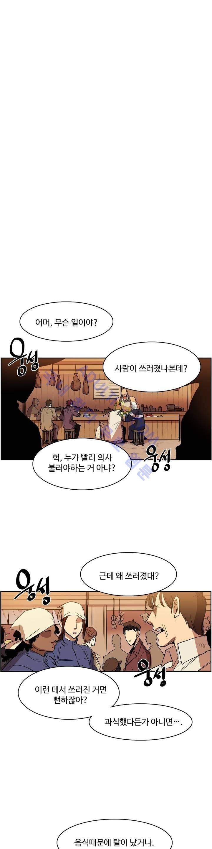 이름 없는 가게 61화 3