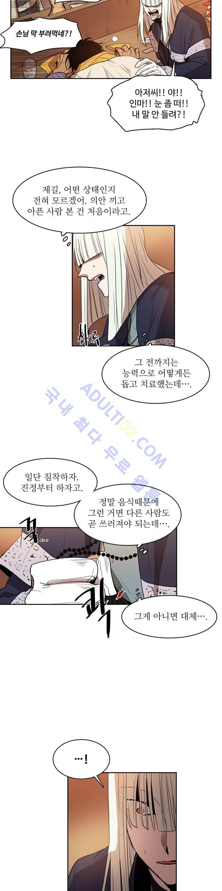 이름 없는 가게 61화 5