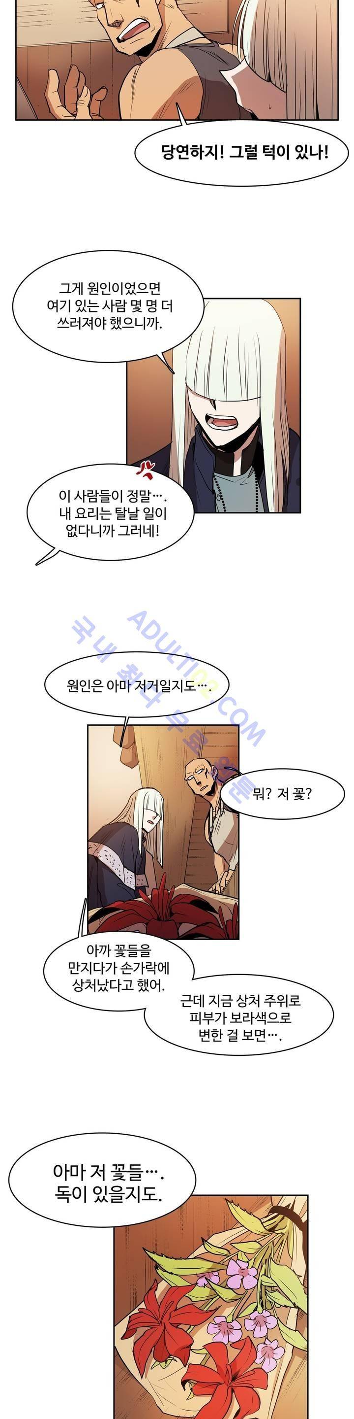 이름 없는 가게 61화 7