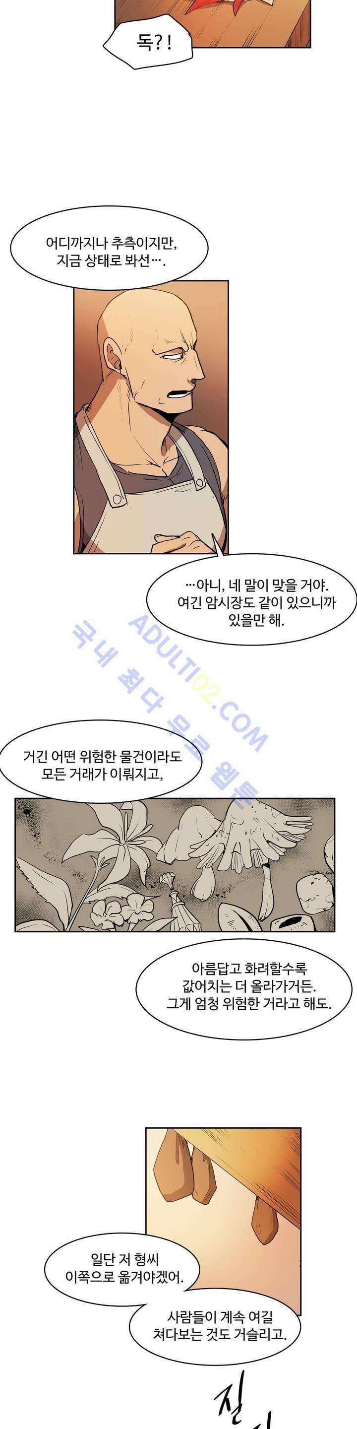 이름 없는 가게 61화 8