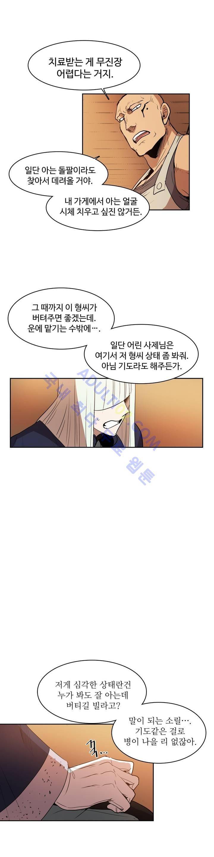 이름 없는 가게 61화 10