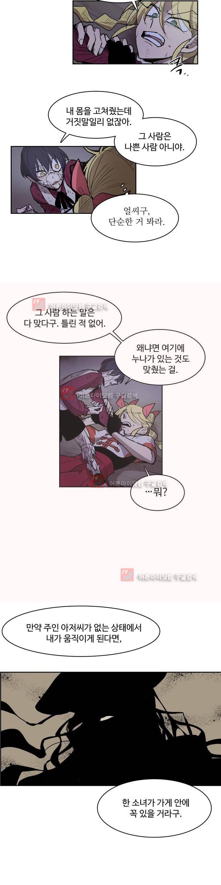 이름 없는 가게 71화 7
