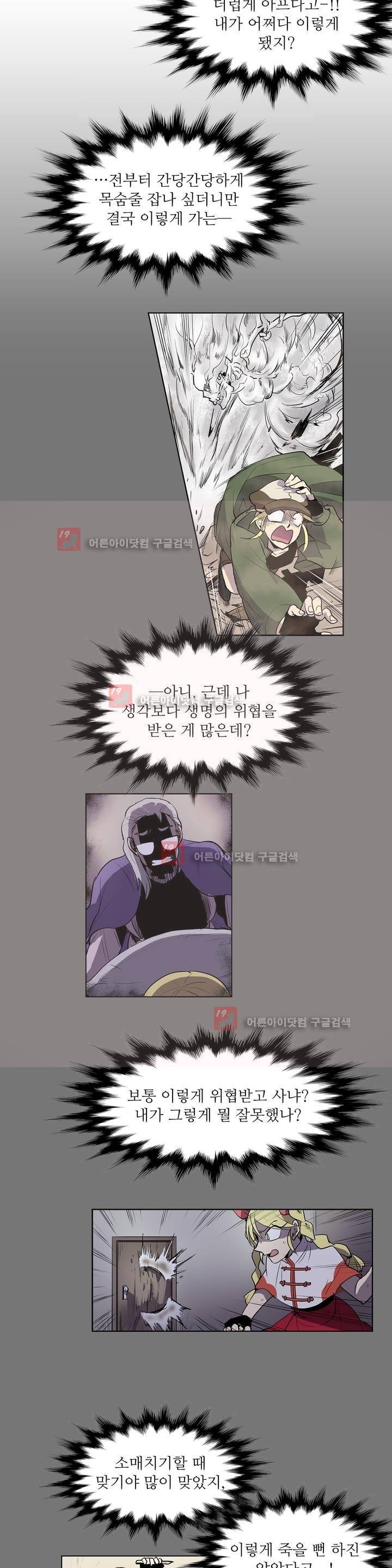 이름 없는 가게 71화 10