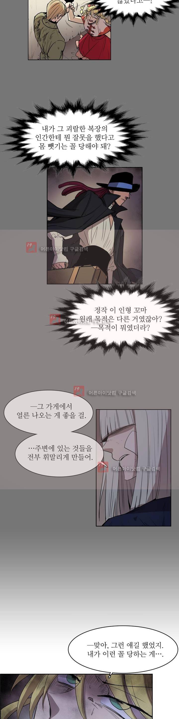 이름 없는 가게 71화 11