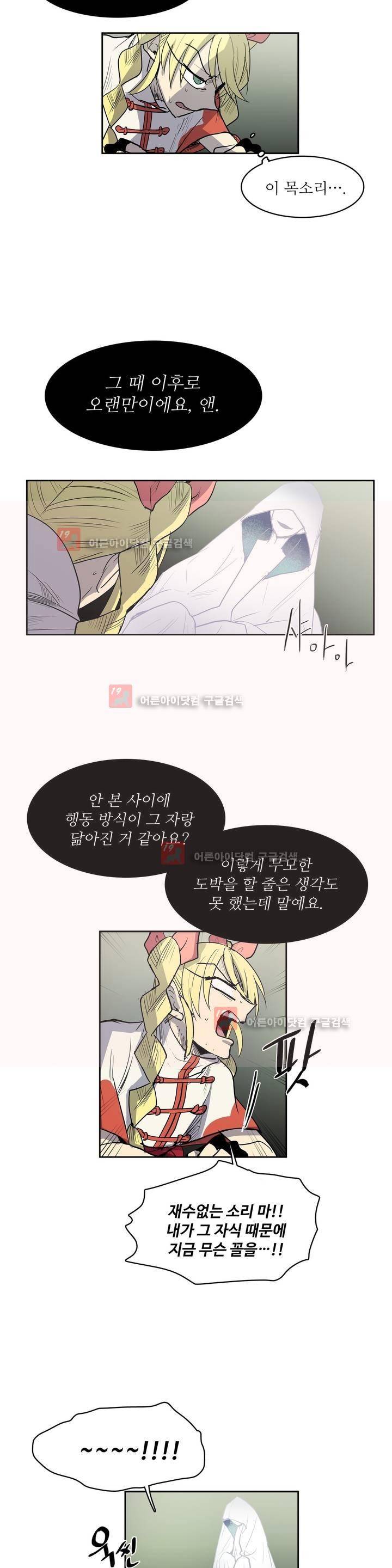 이름 없는 가게 71화 19