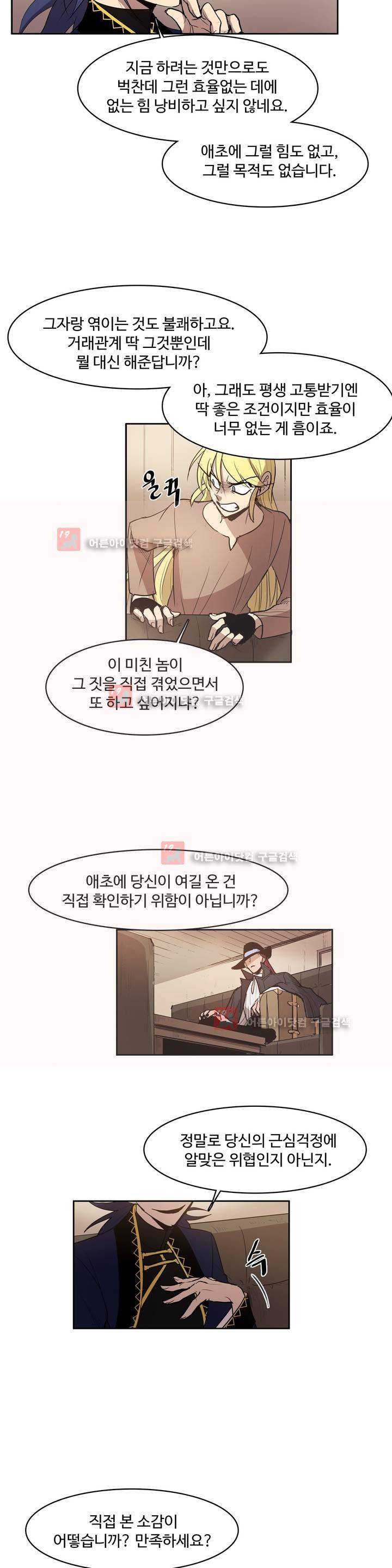 이름 없는 가게 82화 3