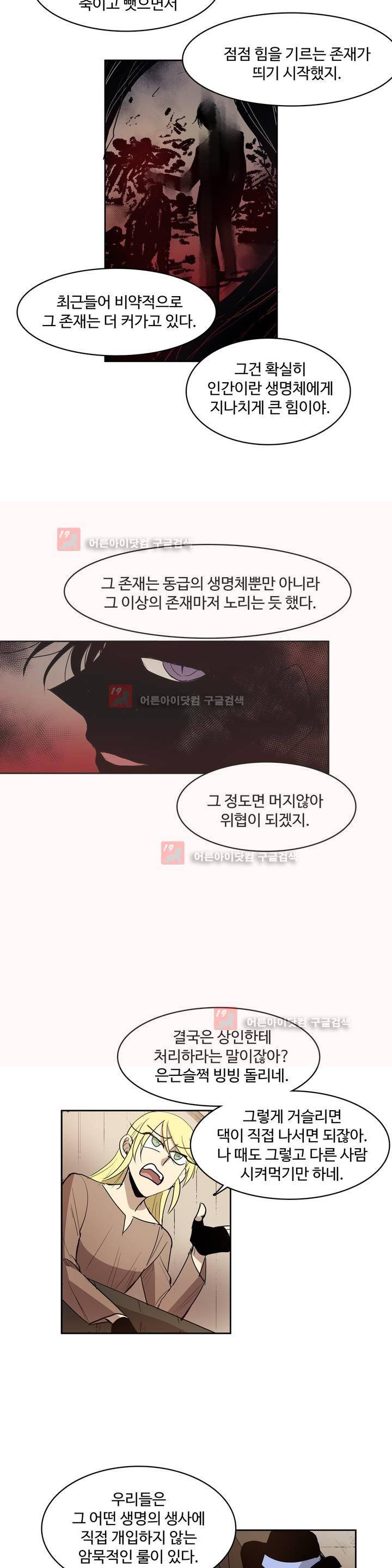 이름 없는 가게 82화 9