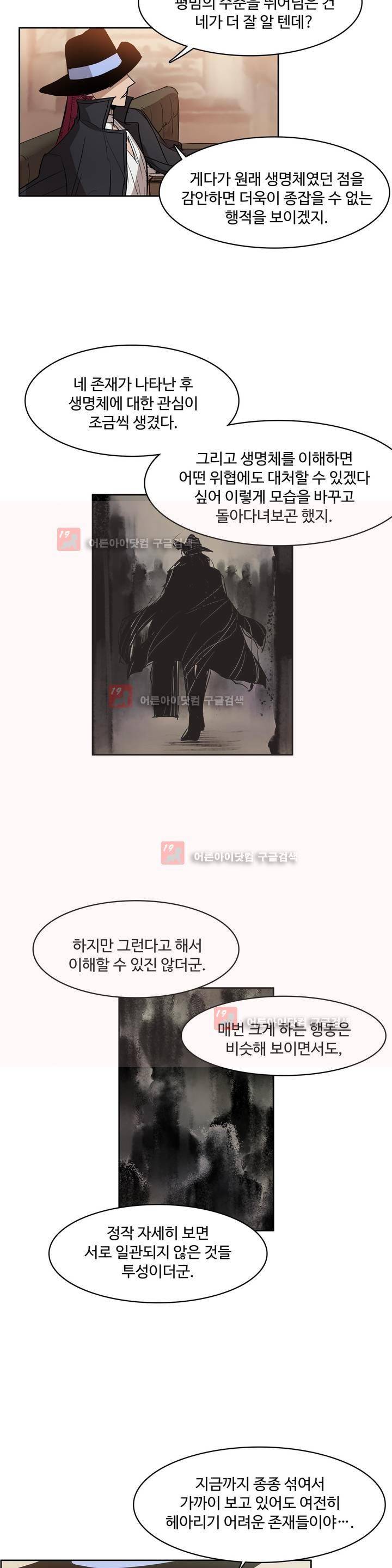 이름 없는 가게 82화 13