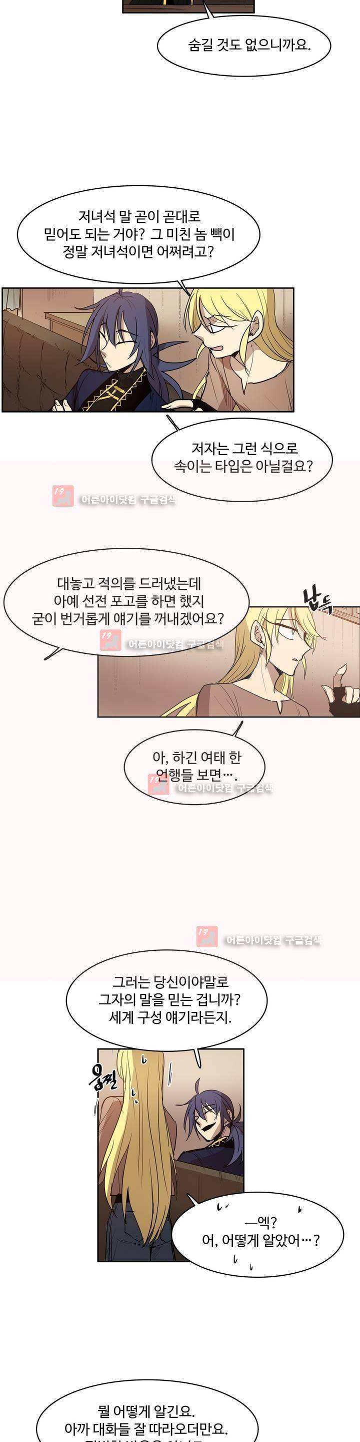 이름 없는 가게 82화 18