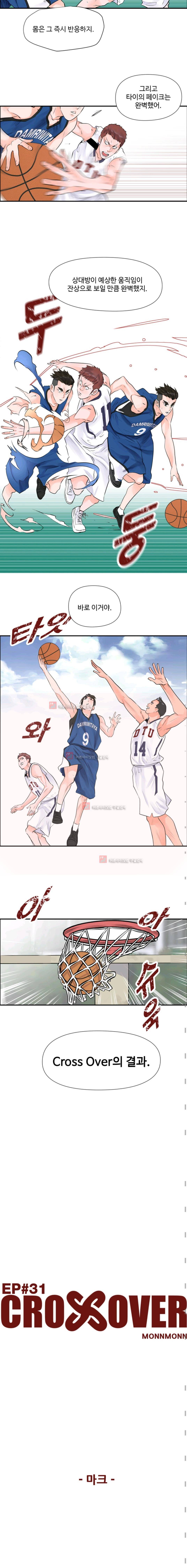 크로스오버 31화 2