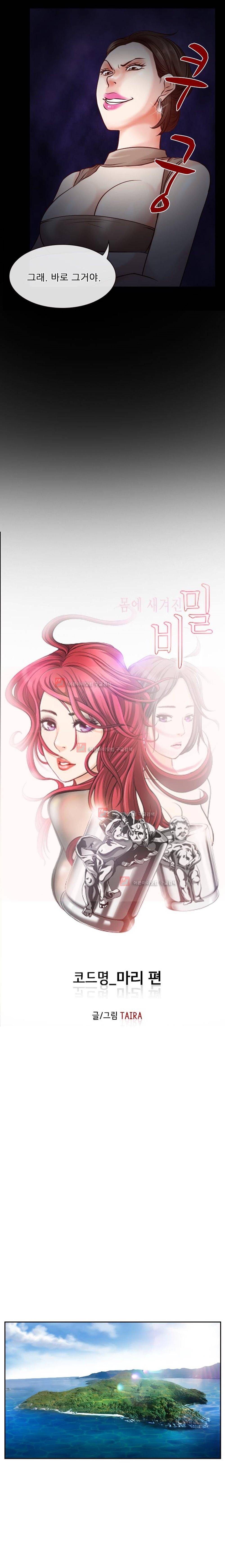 몸에 새겨진 비밀 8화 2
