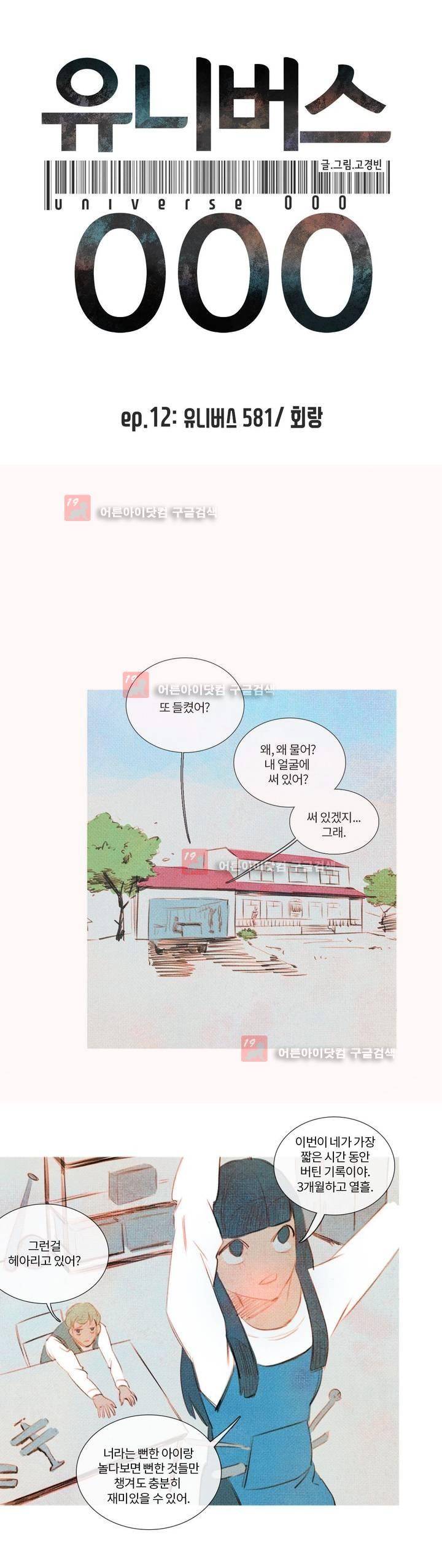 유니버스000 21화 1